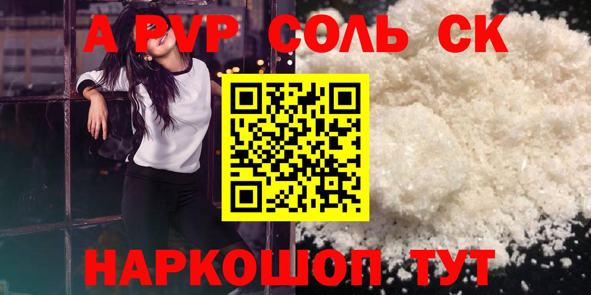 Alpha-PVP  A-PVP крисы CK  Сегежа  Вход с VPN  Alfa_PVP мука 