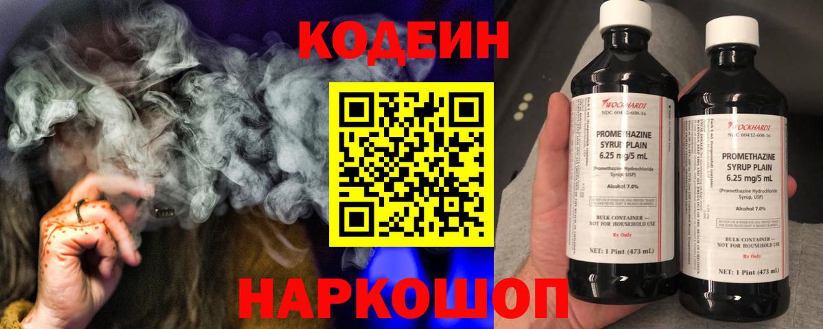Codein Purple Drank  Вход с VPN  Сегежа  Кодеин напиток Lean (лин) 